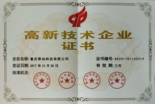 果動科技榮獲高新技術企業證書，技術咨詢實力獲國家認可