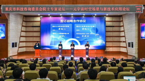 重慶市科技咨詢委員會院士專家論壇在重慶工業(yè)職業(yè)技術(shù)學院成功舉辦